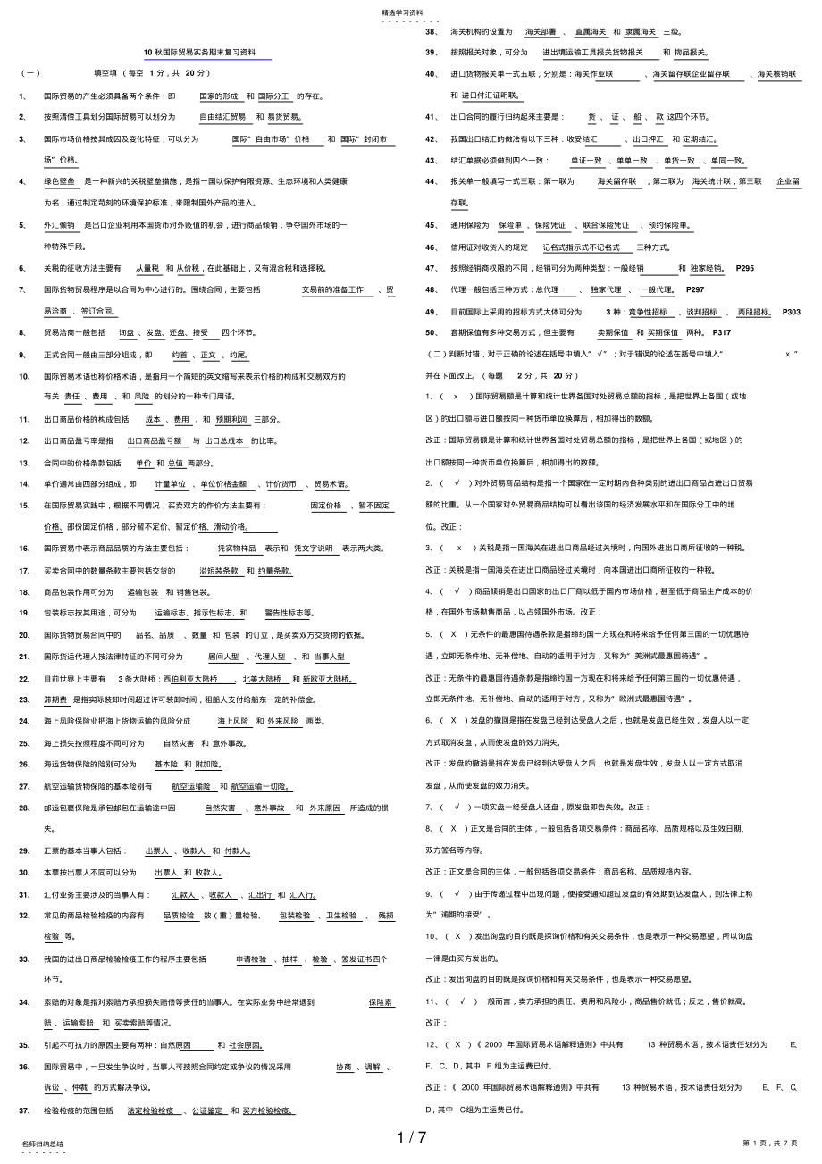 2022年秋电大国际贸易实务复习资料 .pdf_第1页