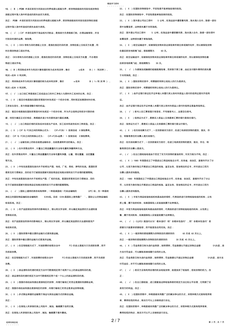 2022年秋电大国际贸易实务复习资料 .pdf_第2页