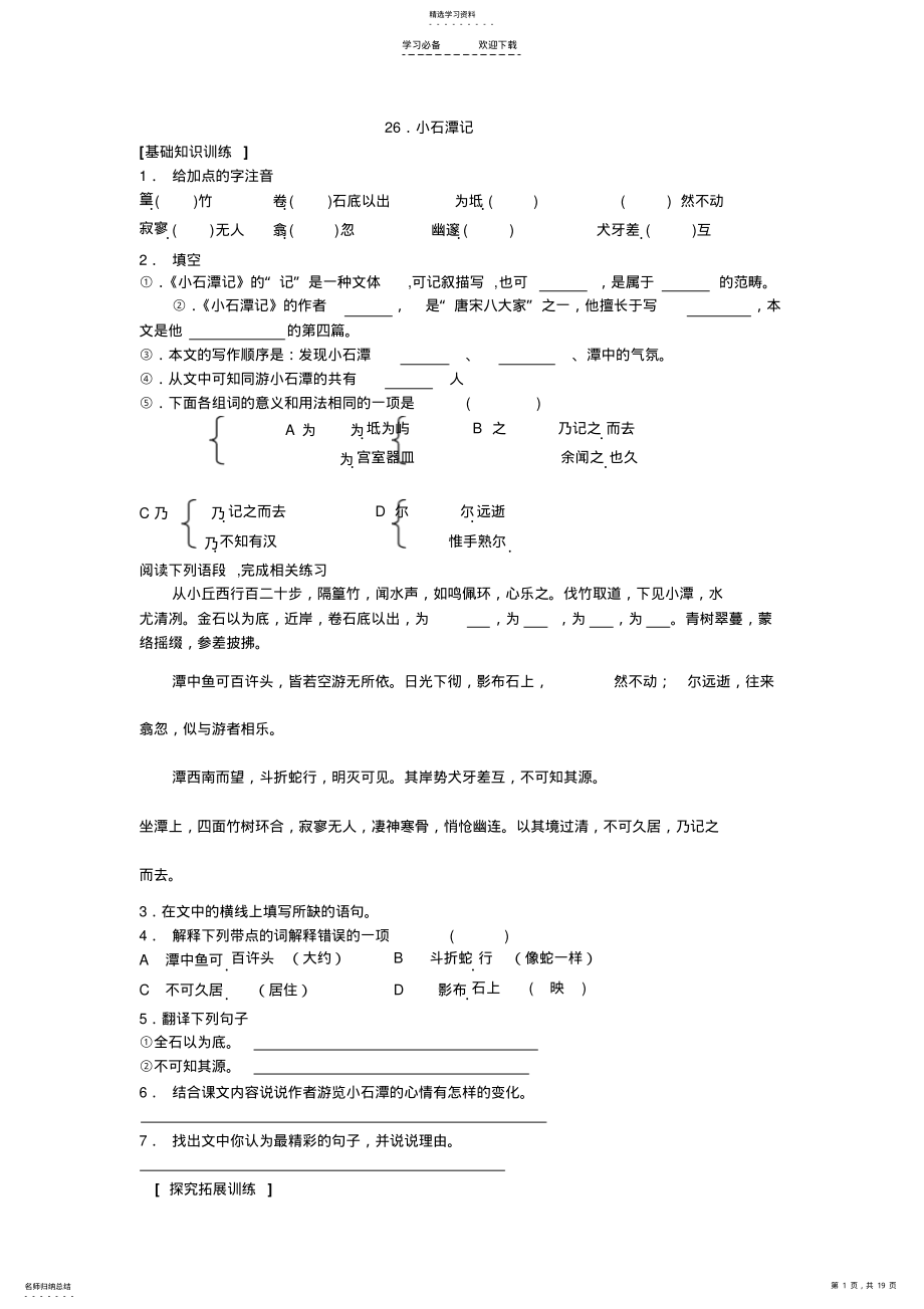 2022年八年级语文下册第六单元课课练 .pdf_第1页