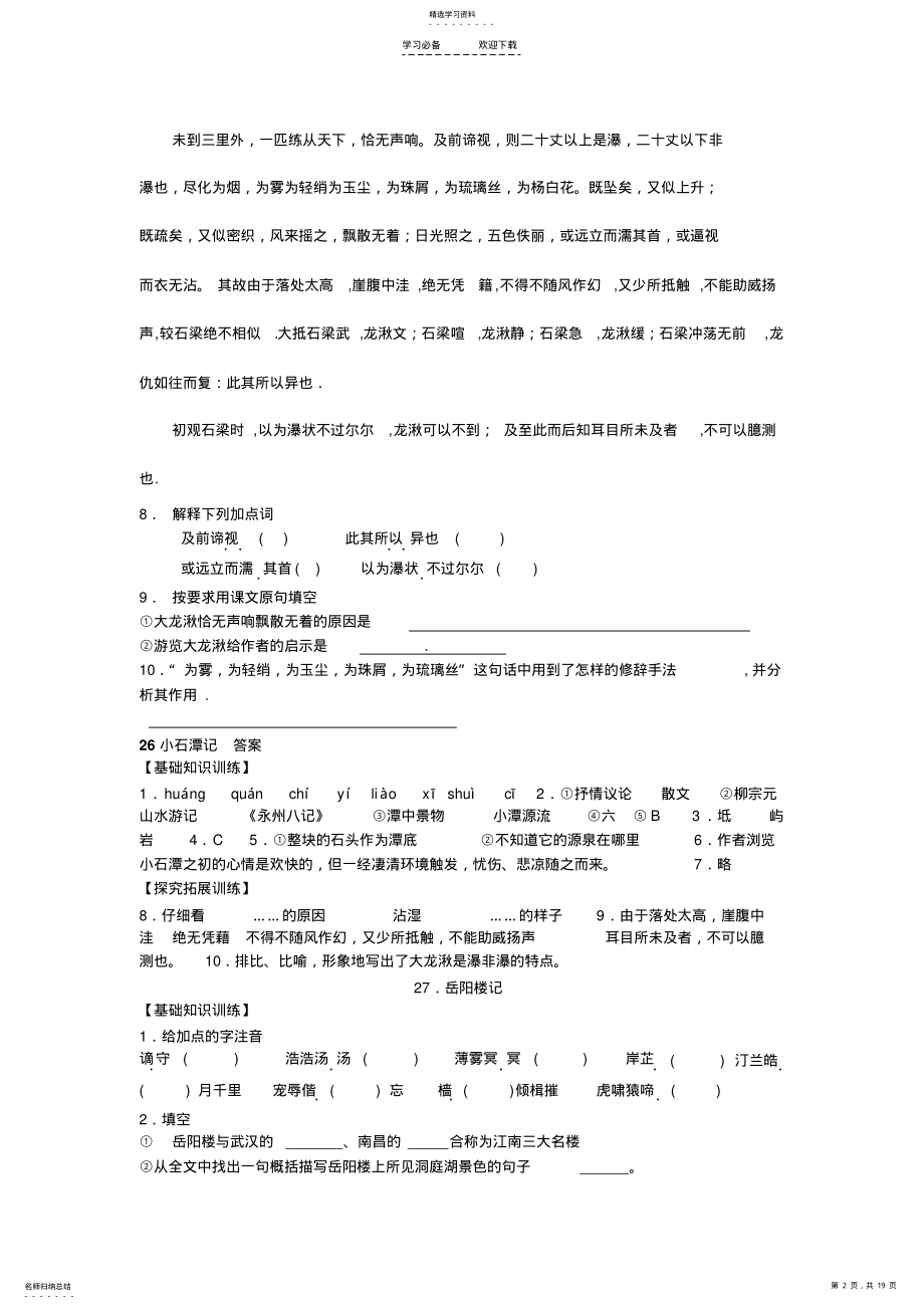 2022年八年级语文下册第六单元课课练 .pdf_第2页