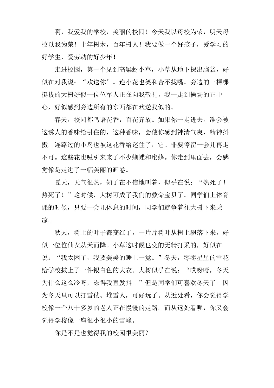 美丽的校园作文写景作文.pdf_第2页