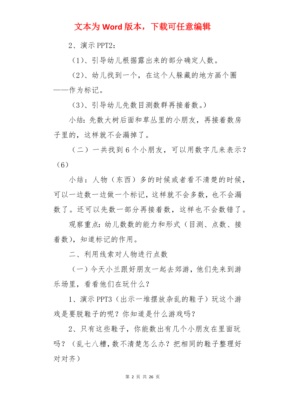 一起去郊游教案.docx_第2页