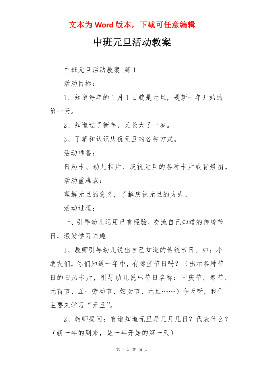 中班元旦活动教案.docx_第1页