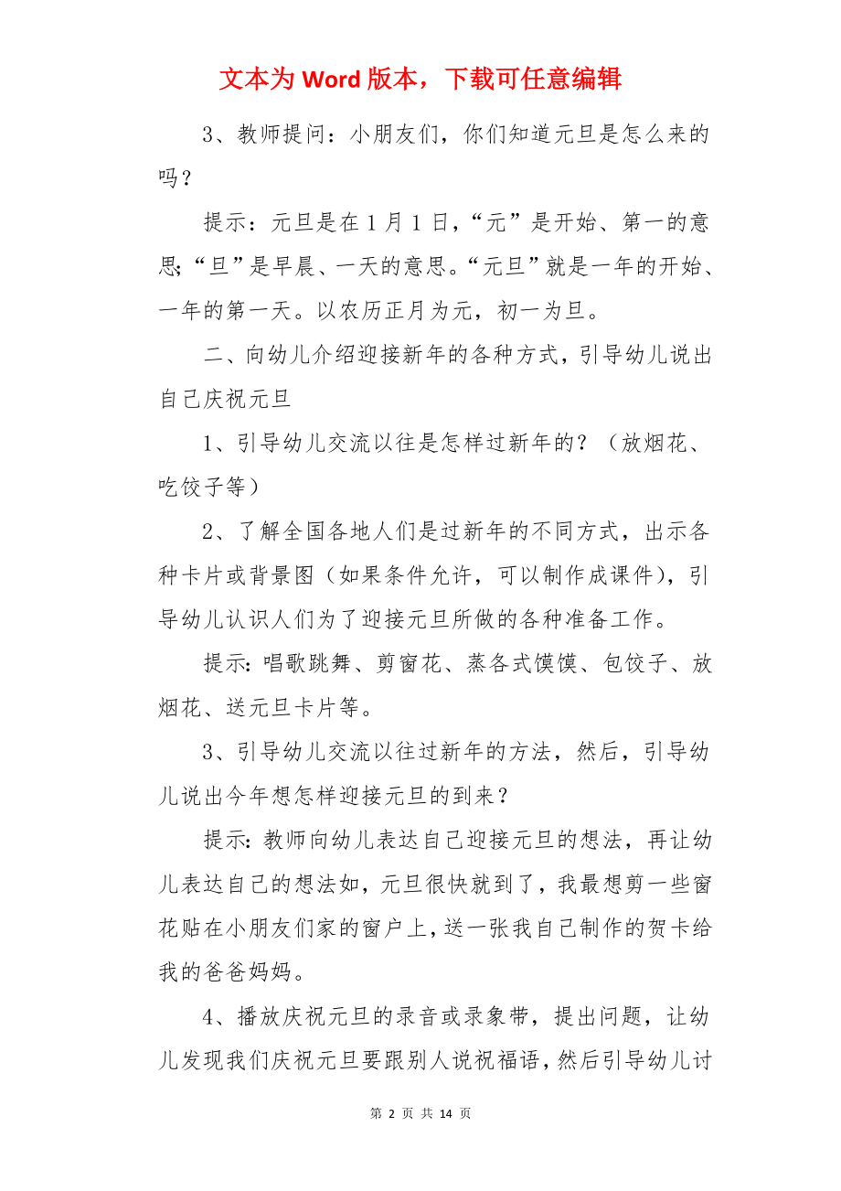 中班元旦活动教案.docx_第2页