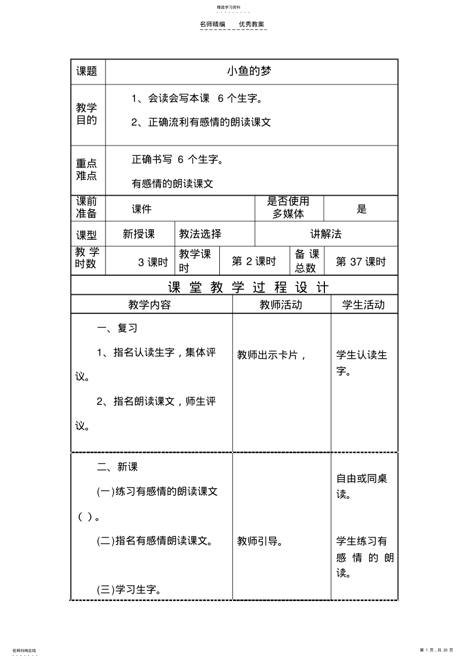 2022年第五周导学式教案 .pdf_第1页