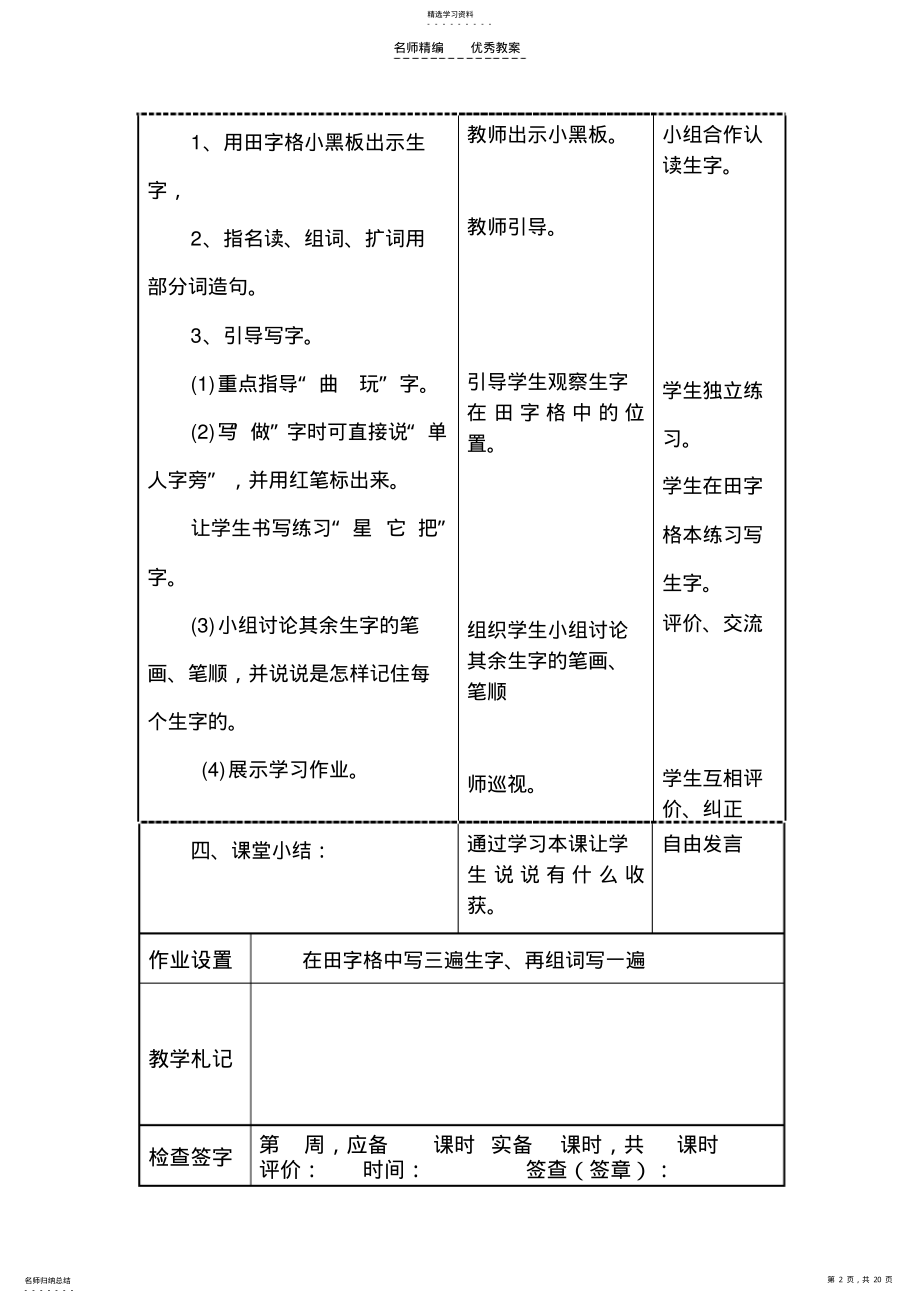 2022年第五周导学式教案 .pdf_第2页