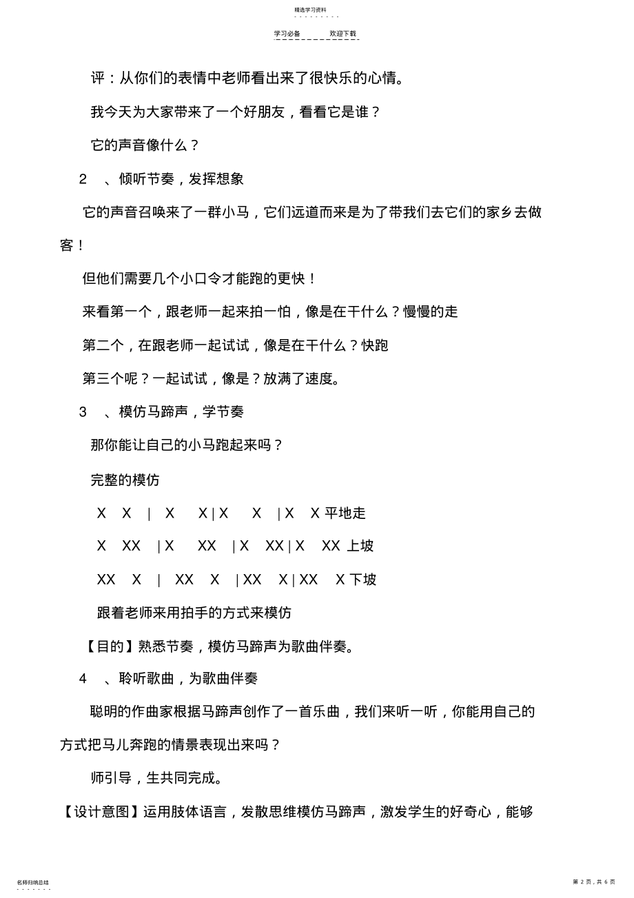 2022年人教版小学音乐一年级下册《勇敢的鄂伦春》教案 .pdf_第2页