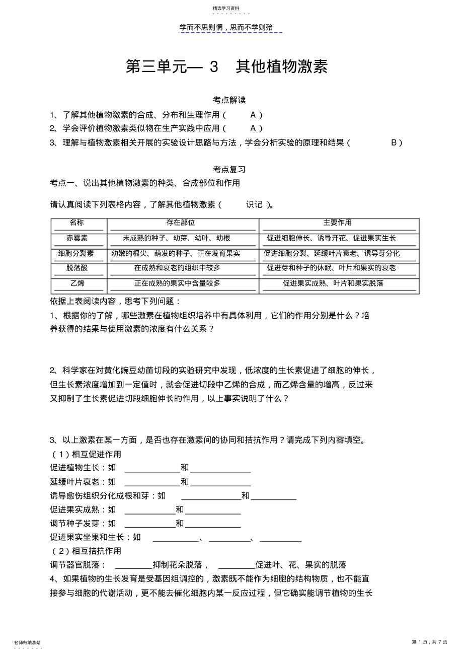 2022年第三单元其他植物激素 .pdf_第1页