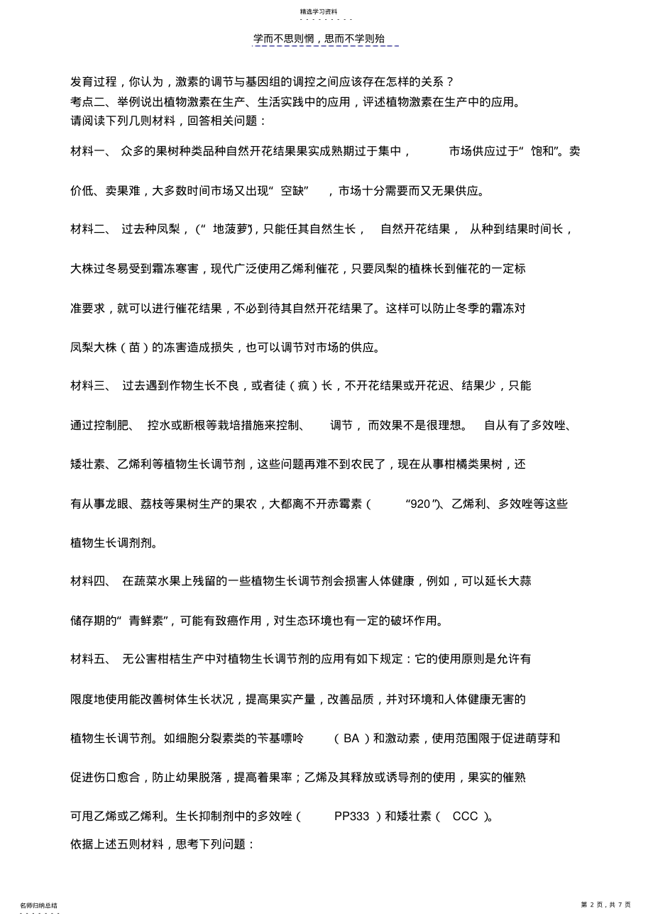 2022年第三单元其他植物激素 .pdf_第2页