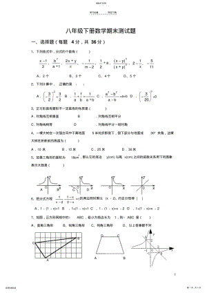 2022年八年级下册数学期末考试题一 .pdf