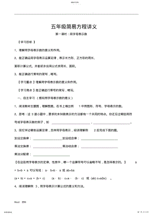 2022年人教版小学五年级数学《简易方程》讲义2 .pdf