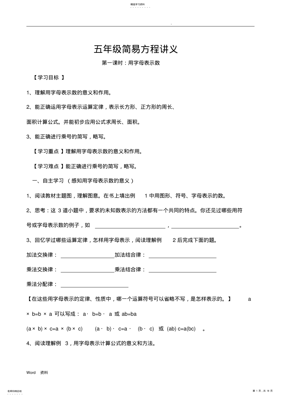 2022年人教版小学五年级数学《简易方程》讲义2 .pdf_第1页