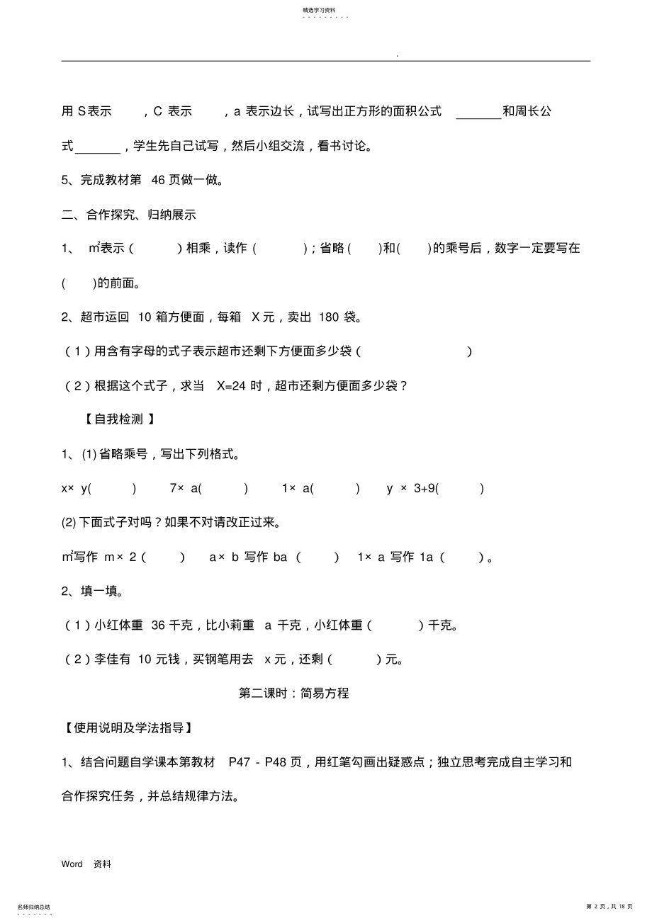 2022年人教版小学五年级数学《简易方程》讲义2 .pdf_第2页