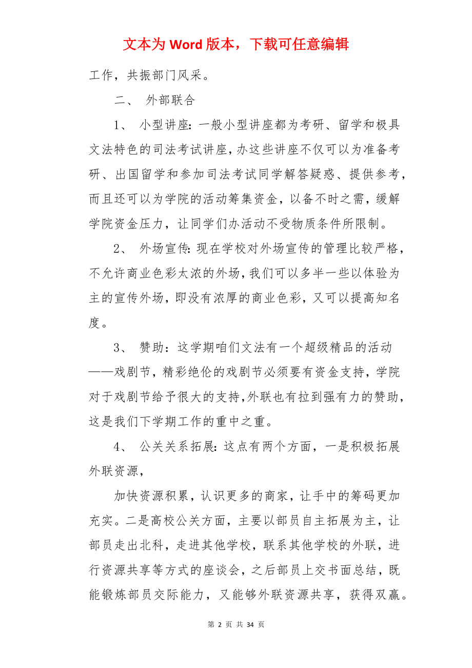 具体工作计划.docx_第2页