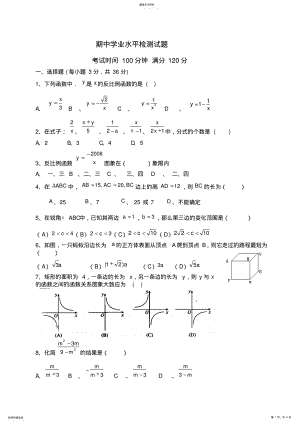 2022年八年级下册期中数学试题 .pdf