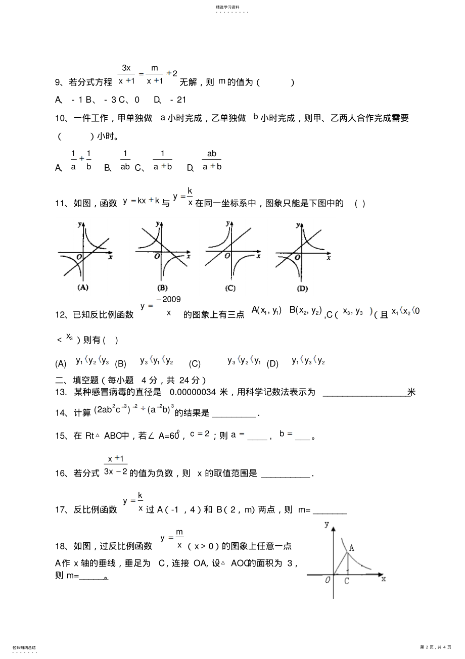 2022年八年级下册期中数学试题 .pdf_第2页