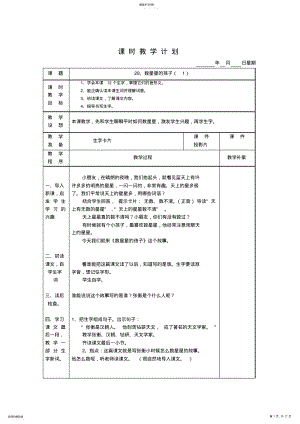 2022年人教版四年级语文下册第八单元 .pdf