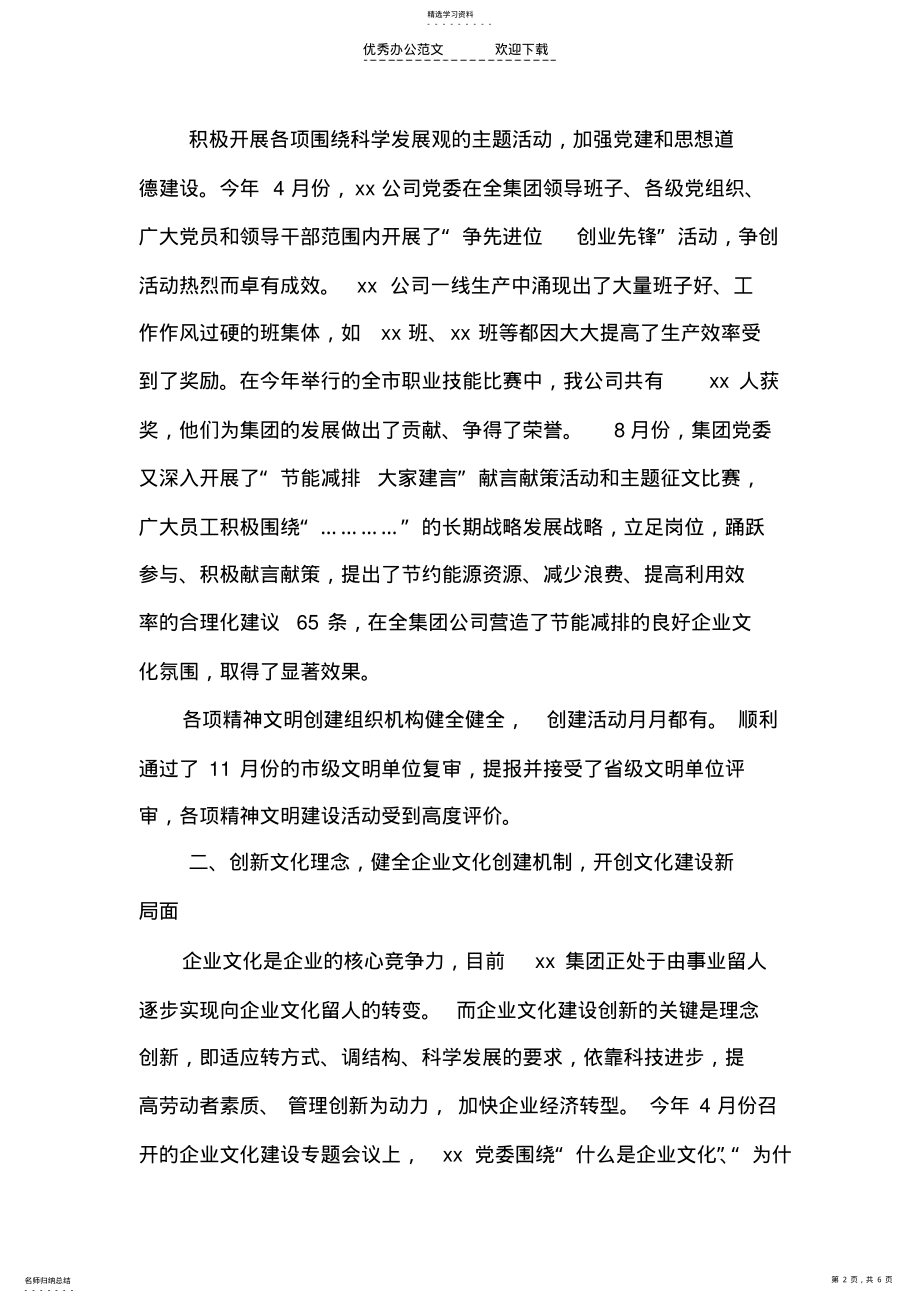 2022年党建及企业文化建设工作总结 .pdf_第2页