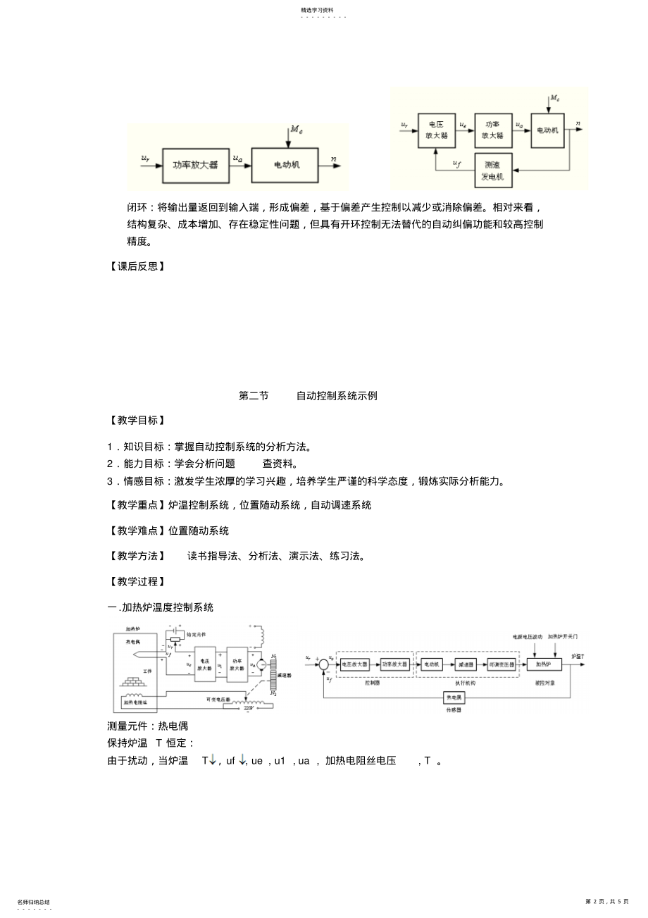 2022年第一章自动控制系统的基础知识及典型环节 .pdf_第2页