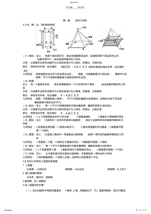 2022年空间几何体知识点归纳 .pdf