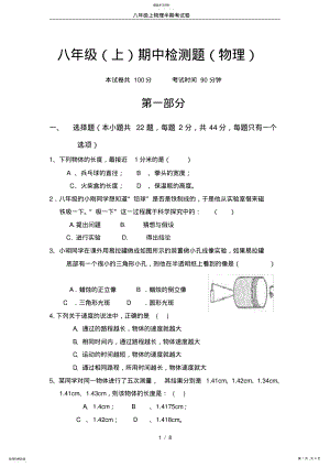 2022年八年级上物理半期考试卷 .pdf