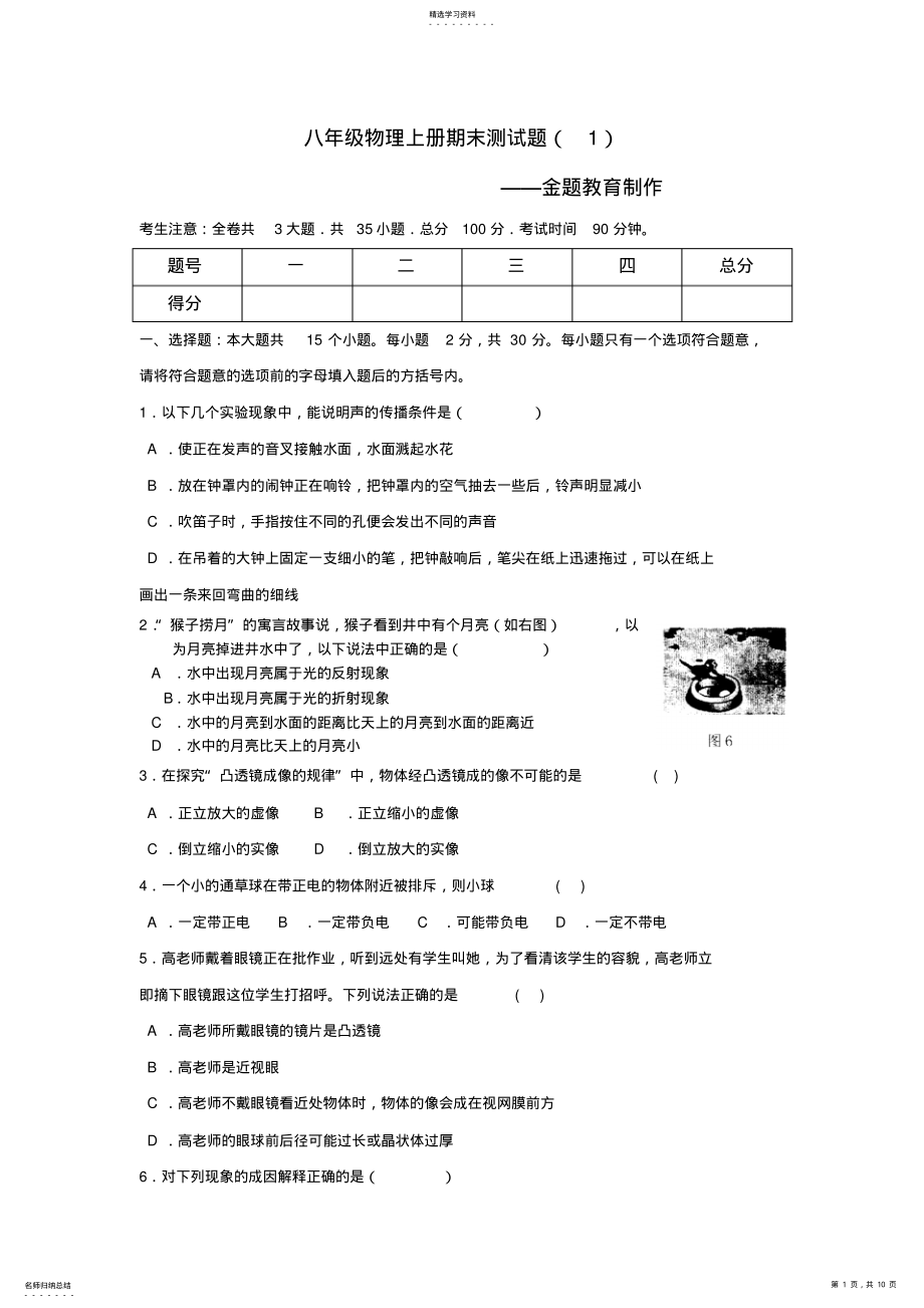 2022年八年级物理上册期末测试题 .pdf_第1页