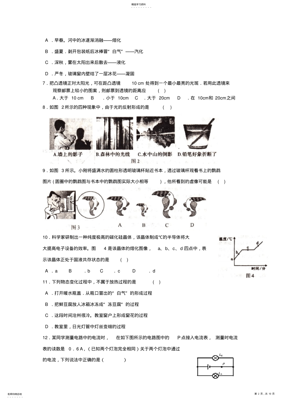 2022年八年级物理上册期末测试题 .pdf_第2页