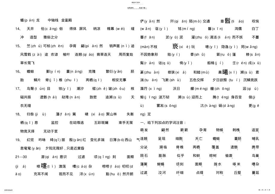 2022年人教版语文八年级上册字词专项复习 .pdf_第2页