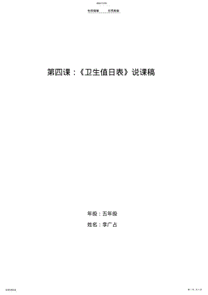 2022年第四课卫生值日表说课稿 .pdf