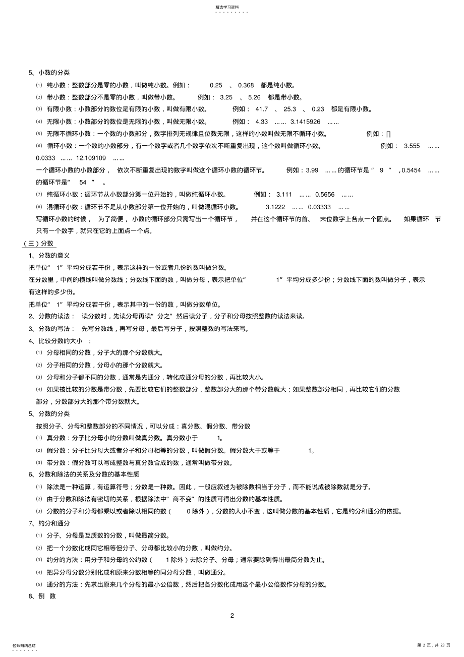 2022年人教版小学数学知识总结大全 3.pdf_第2页