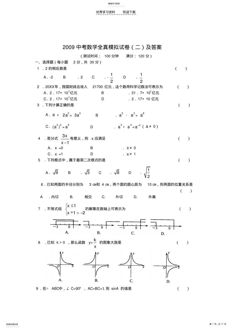 2022年八年级数学期末测试题2 .pdf_第1页