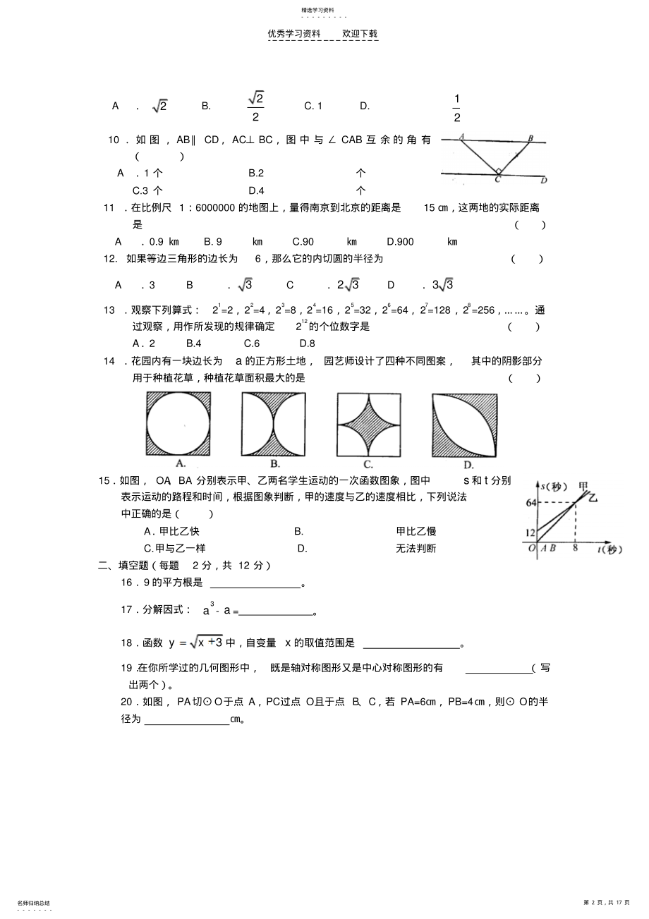 2022年八年级数学期末测试题2 .pdf_第2页