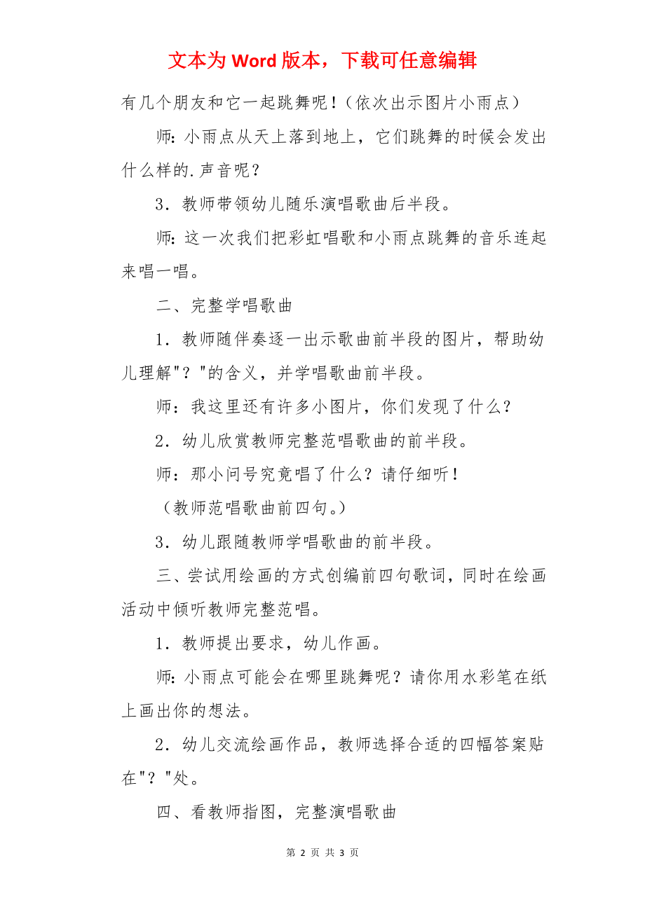 大班音乐优秀教案《小雨点跳舞》.docx_第2页