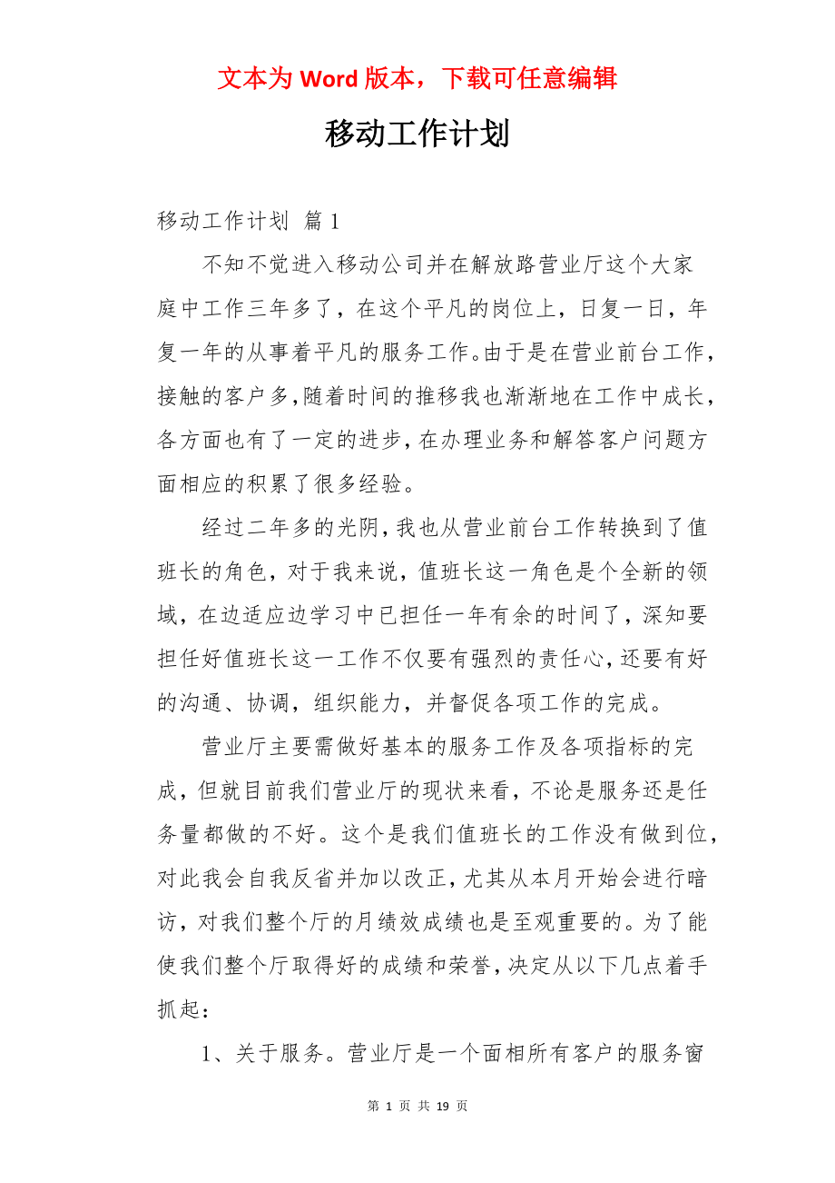 移动工作计划.docx_第1页