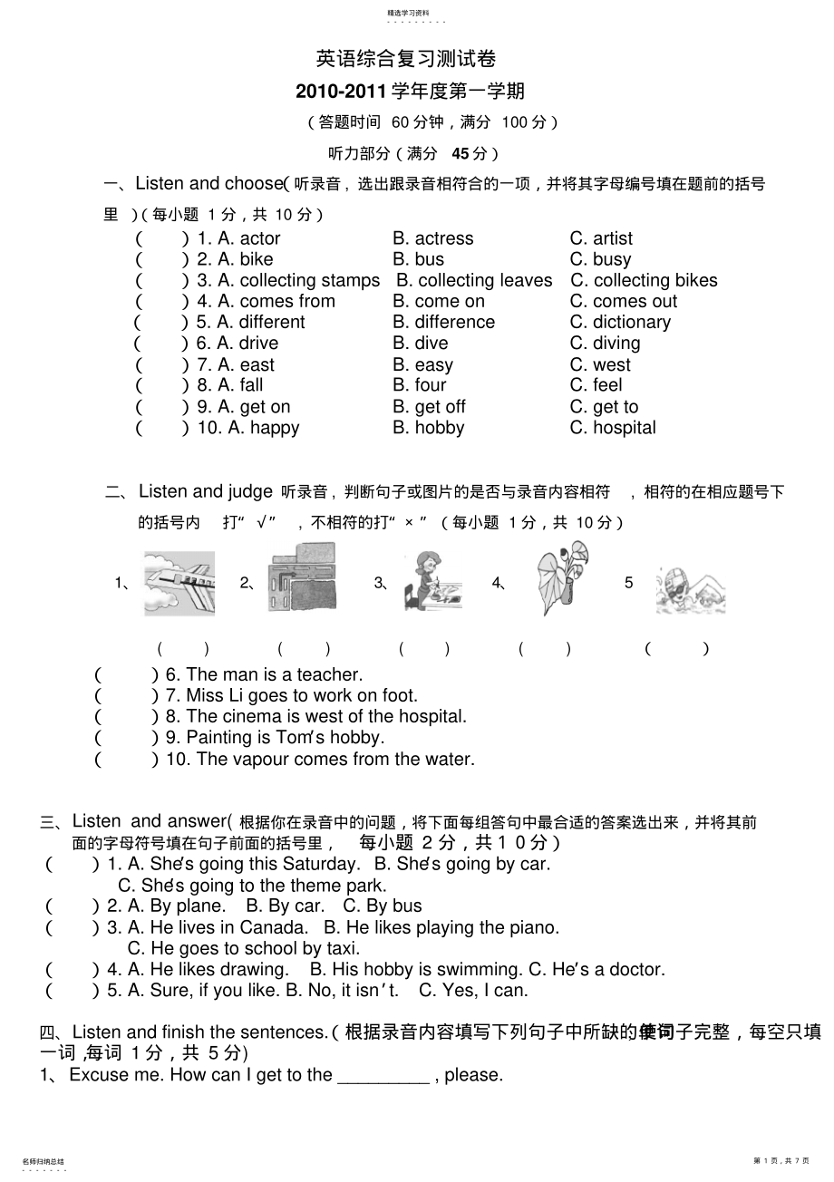 2022年人教版小学六年级上册英语期末测试题及答案 .pdf_第1页