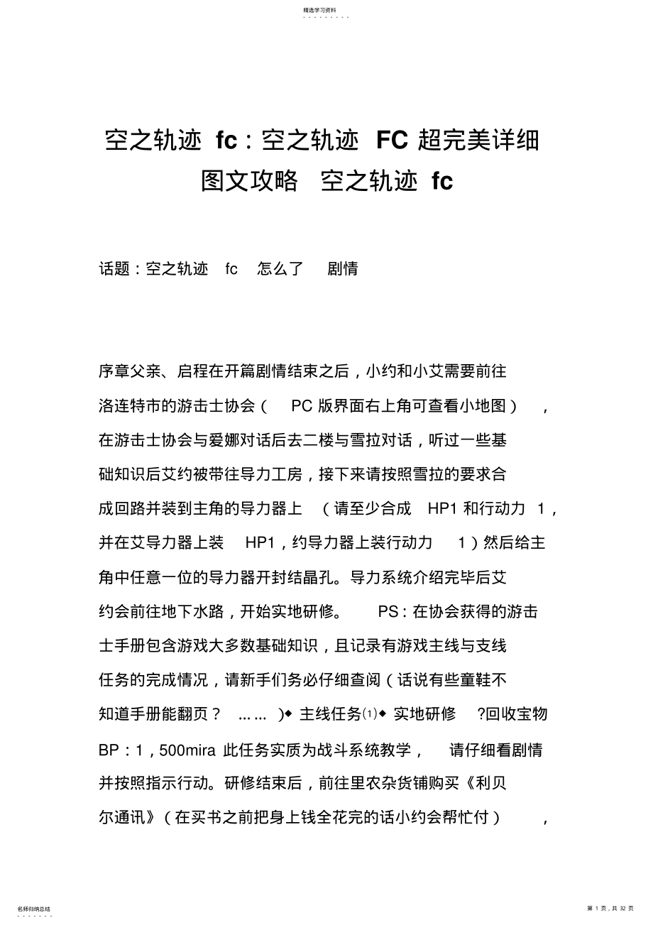 2022年空之轨迹fc空之轨迹FC超完美详细图文攻略空之轨迹fc .pdf_第1页