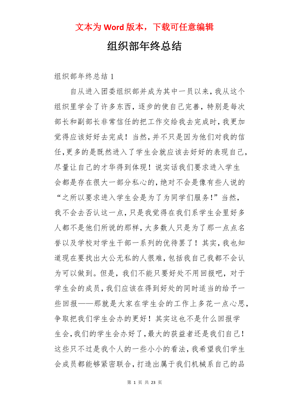 组织部年终总结.docx_第1页