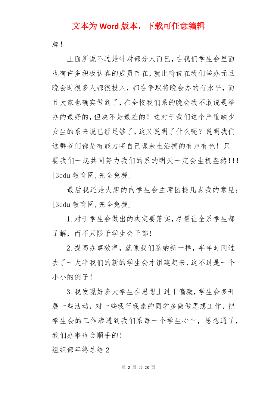 组织部年终总结.docx_第2页