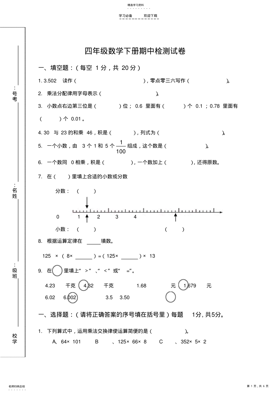 2022年人教版四年级数学下册期中考试卷及答案 .pdf_第1页