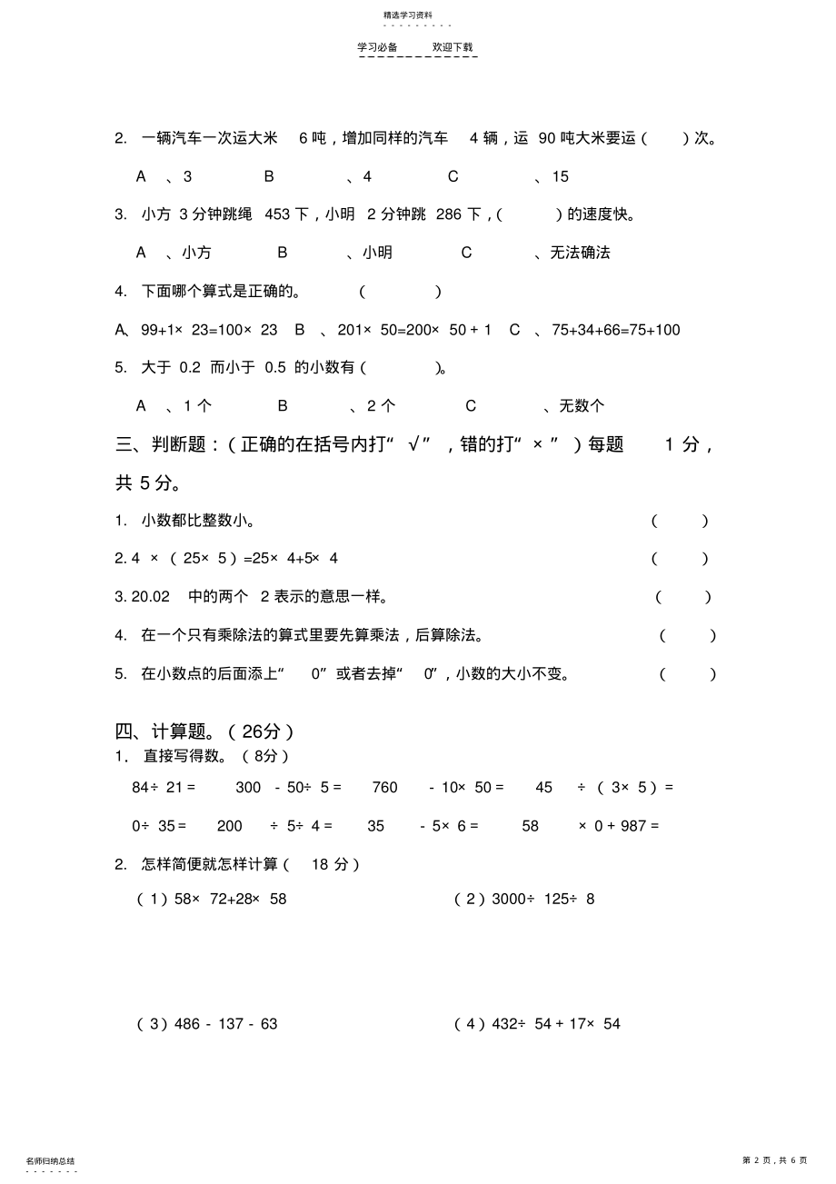 2022年人教版四年级数学下册期中考试卷及答案 .pdf_第2页