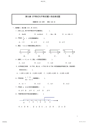 2022年第九章《不等式与不等式组》综合测试题 .pdf