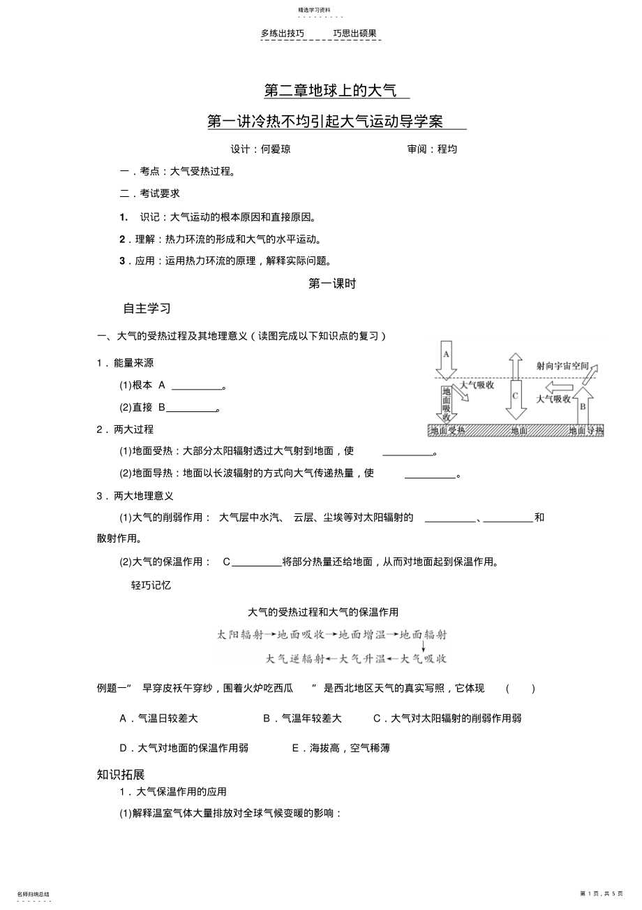 2022年第二章地球上的大气第一节 .pdf_第1页