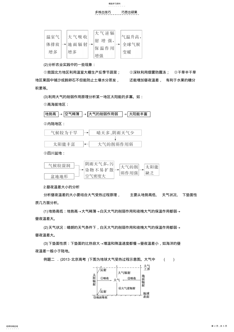 2022年第二章地球上的大气第一节 .pdf_第2页