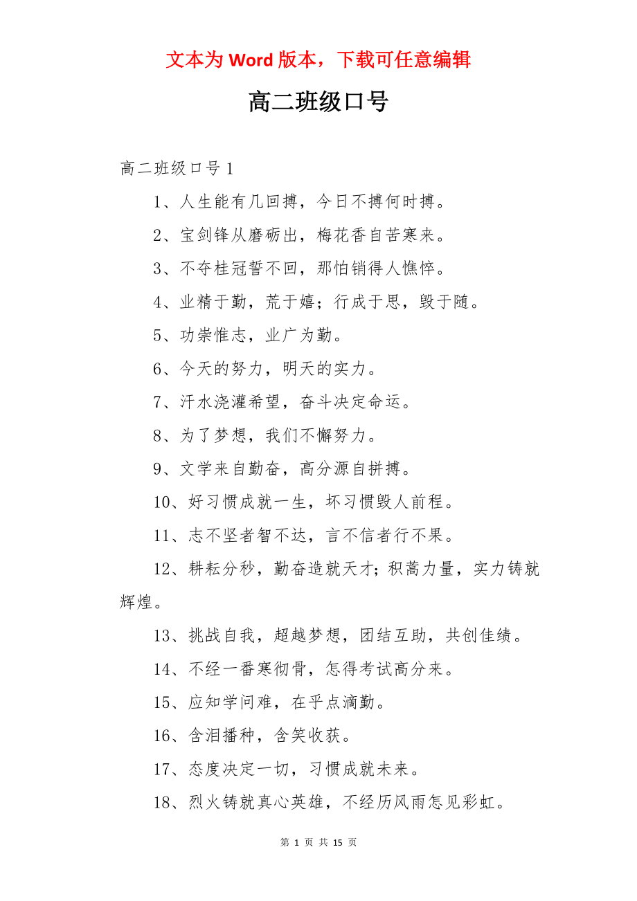 高二班级口号.docx_第1页