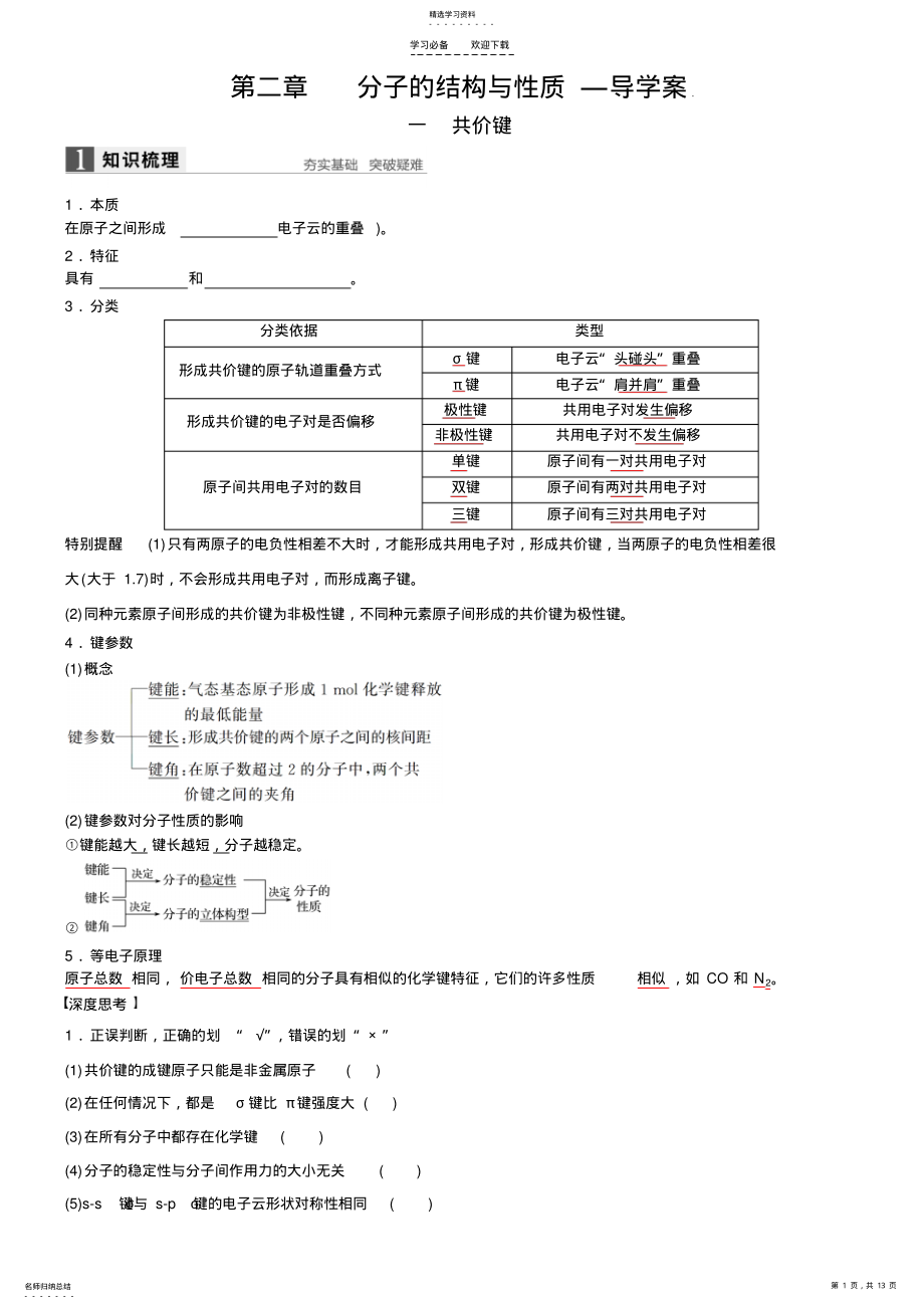 2022年第二章--导学案 .pdf_第1页