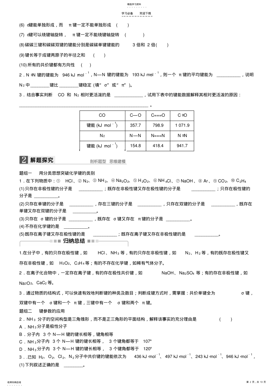 2022年第二章--导学案 .pdf_第2页