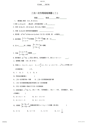 2022年第八章二元一次方程组检测题 .pdf