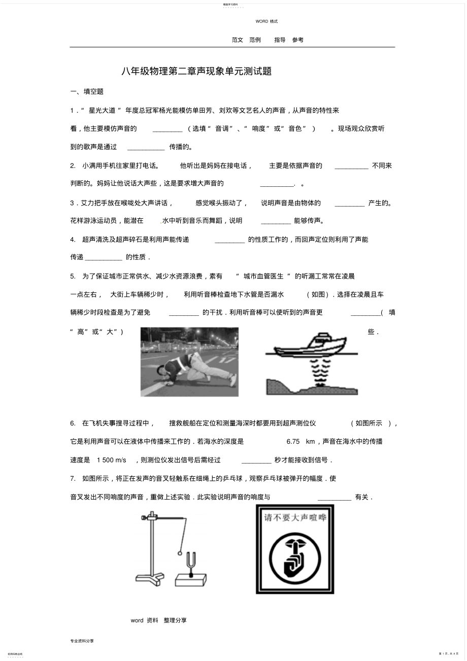 2022年八年级物理第二章声现象单元测试题及答案解析 .pdf_第1页