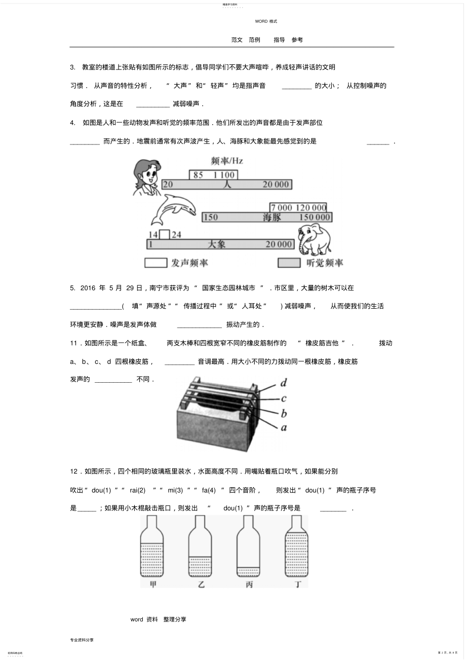 2022年八年级物理第二章声现象单元测试题及答案解析 .pdf_第2页