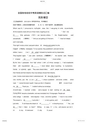 2022年全国各地名校中考英语模拟试卷分类汇编：完形填空 .pdf